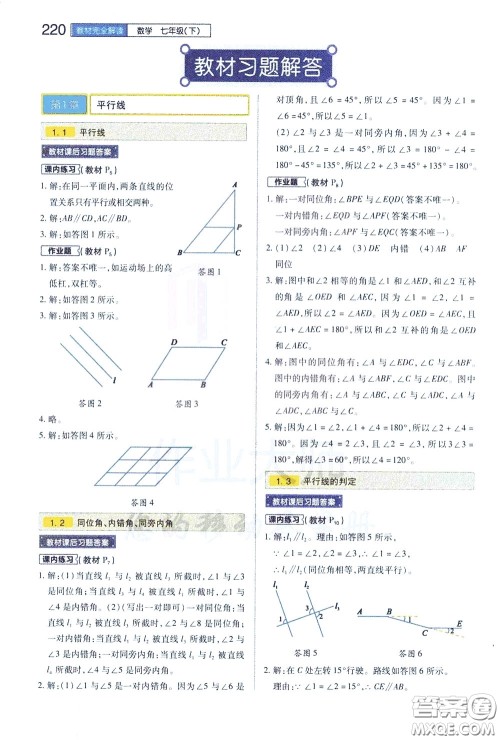 2020年王后雄初中教材完全解读七年级下册数学ZJSX浙教版参考答案