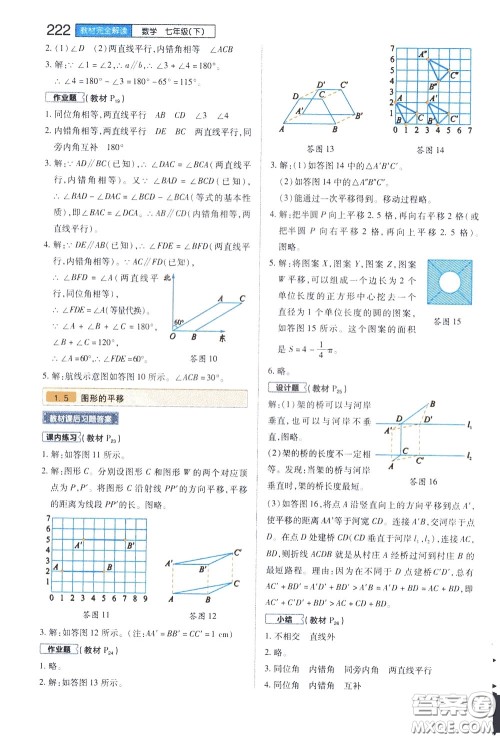 2020年王后雄初中教材完全解读七年级下册数学ZJSX浙教版参考答案 2020年王后雄初中教材完全解读七年级下册数学ZJSX浙教版参考答案