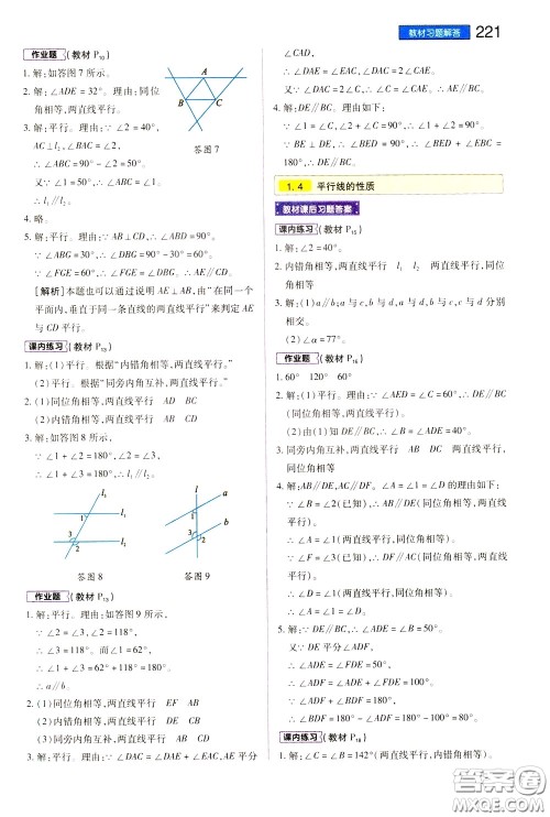 2020年王后雄初中教材完全解读七年级下册数学ZJSX浙教版参考答案 2020年王后雄初中教材完全解读七年级下册数学ZJSX浙教版参考答案
