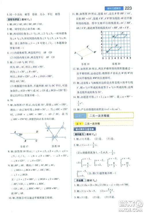 2020年王后雄初中教材完全解读七年级下册数学ZJSX浙教版参考答案