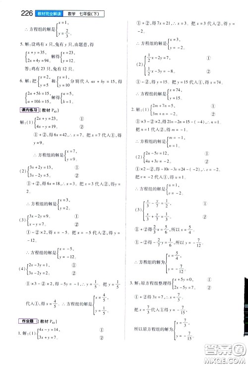 2020年王后雄初中教材完全解读七年级下册数学ZJSX浙教版参考答案