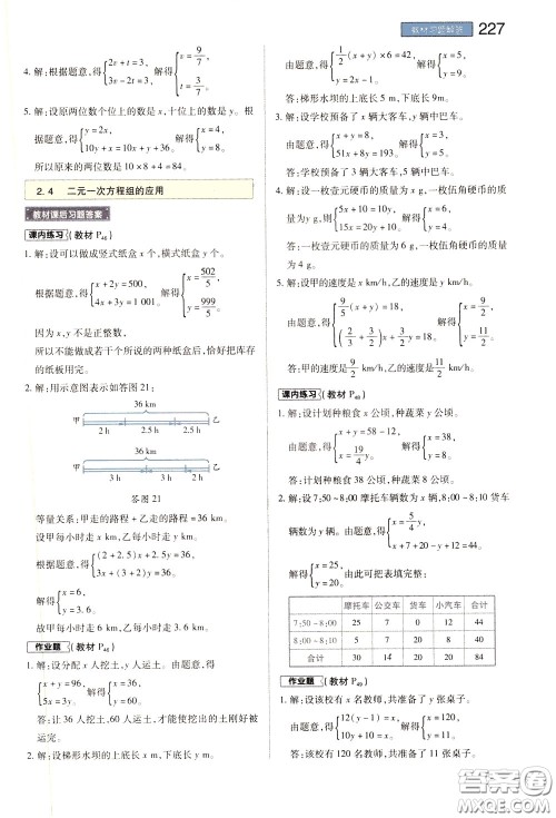 2020年王后雄初中教材完全解读七年级下册数学ZJSX浙教版参考答案