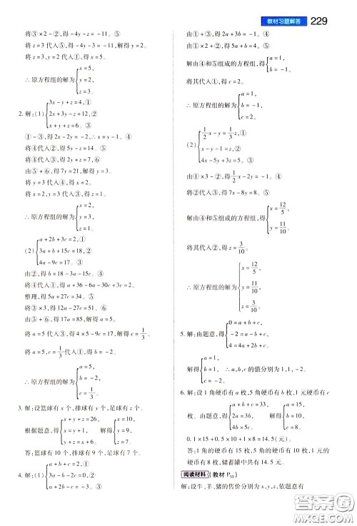 2020年王后雄初中教材完全解读七年级下册数学ZJSX浙教版参考答案