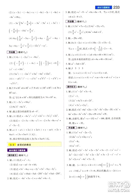 2020年王后雄初中教材完全解读七年级下册数学ZJSX浙教版参考答案 2020年王后雄初中教材完全解读七年级下册数学ZJSX浙教版参考答案