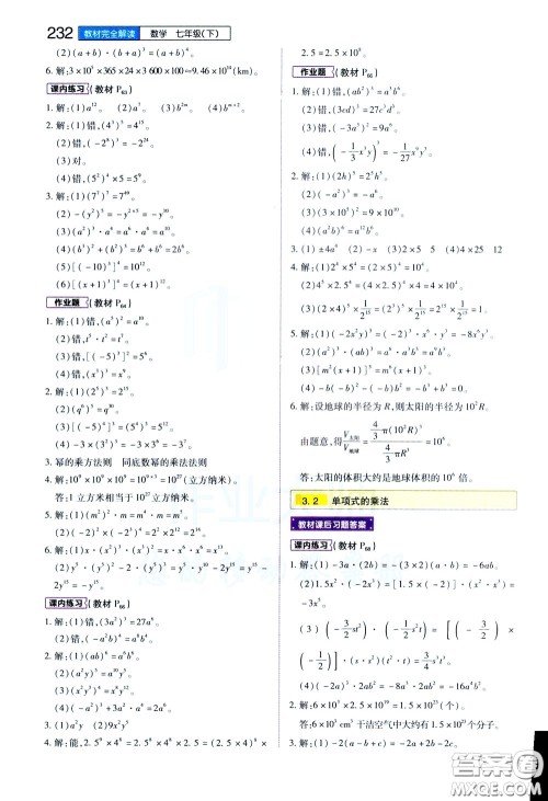 2020年王后雄初中教材完全解读七年级下册数学ZJSX浙教版参考答案