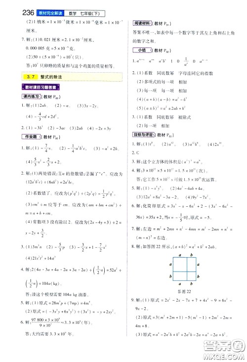 2020年王后雄初中教材完全解读七年级下册数学ZJSX浙教版参考答案