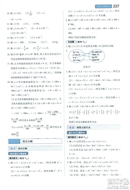 2020年王后雄初中教材完全解读七年级下册数学ZJSX浙教版参考答案