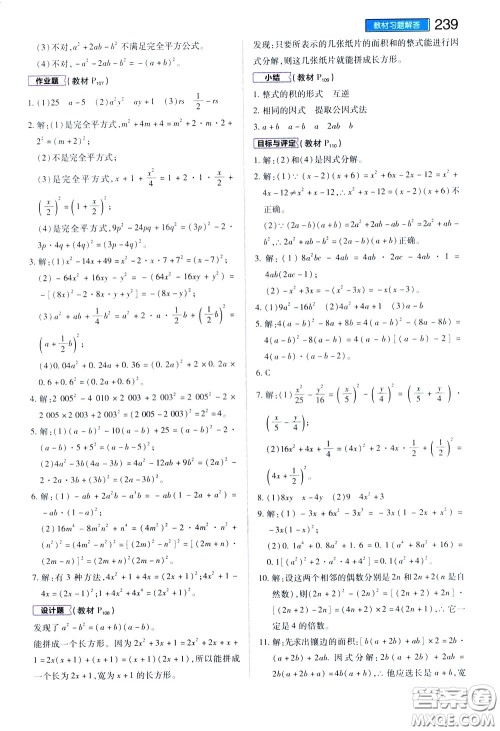 2020年王后雄初中教材完全解读七年级下册数学ZJSX浙教版参考答案 2020年王后雄初中教材完全解读七年级下册数学ZJSX浙教版参考答案