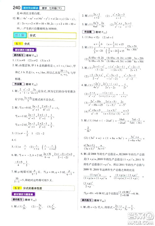 2020年王后雄初中教材完全解读七年级下册数学ZJSX浙教版参考答案