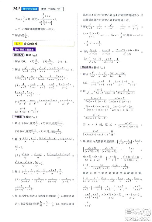 2020年王后雄初中教材完全解读七年级下册数学ZJSX浙教版参考答案 2020年王后雄初中教材完全解读七年级下册数学ZJSX浙教版参考答案