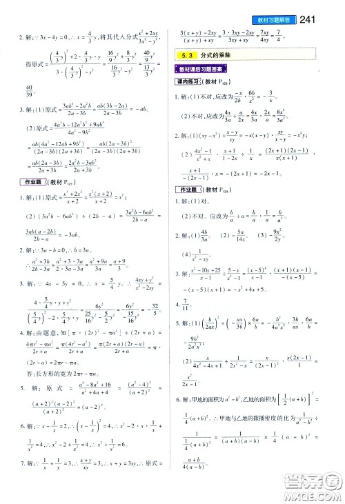 2020年王后雄初中教材完全解读七年级下册数学ZJSX浙教版参考答案