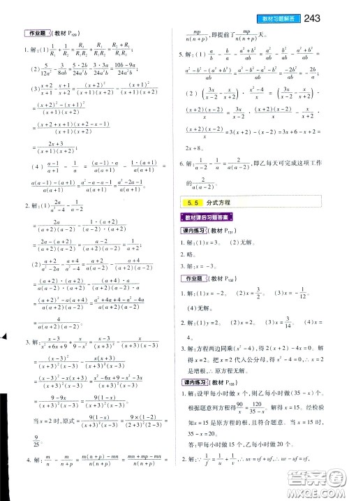 2020年王后雄初中教材完全解读七年级下册数学ZJSX浙教版参考答案