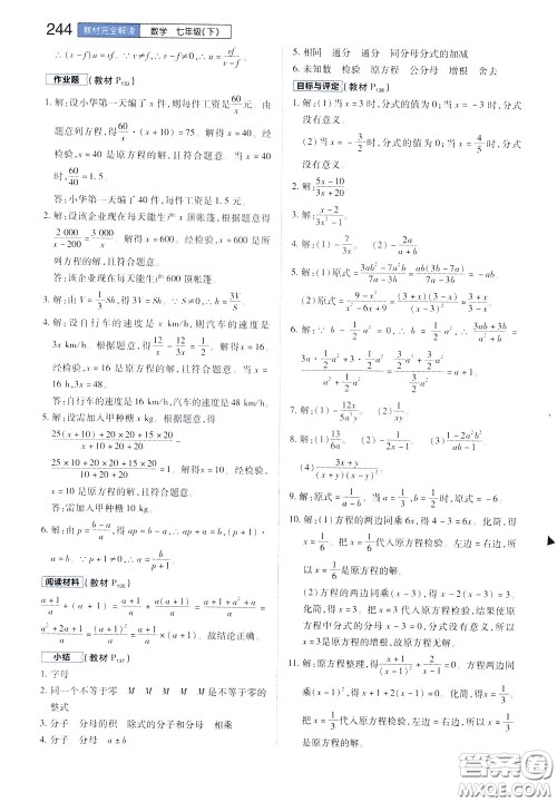 2020年王后雄初中教材完全解读七年级下册数学ZJSX浙教版参考答案 2020年王后雄初中教材完全解读七年级下册数学ZJSX浙教版参考答案