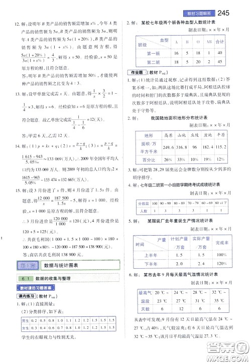 2020年王后雄初中教材完全解读七年级下册数学ZJSX浙教版参考答案 2020年王后雄初中教材完全解读七年级下册数学ZJSX浙教版参考答案