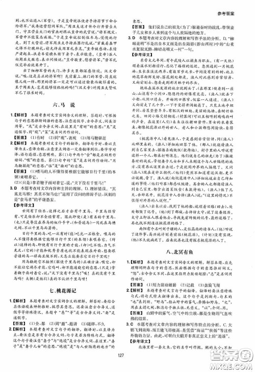 一本2020古诗文阅读技能训练100篇八年级第8次修订答案