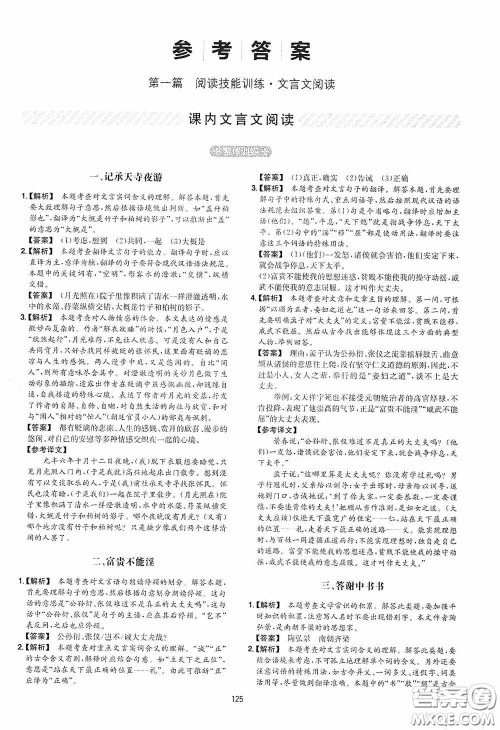 一本2020古诗文阅读技能训练100篇八年级第8次修订答案 一本2020古诗文阅读技能训练100篇八年级第8次修订答案