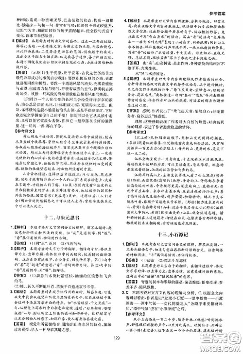 一本2020古诗文阅读技能训练100篇八年级第8次修订答案