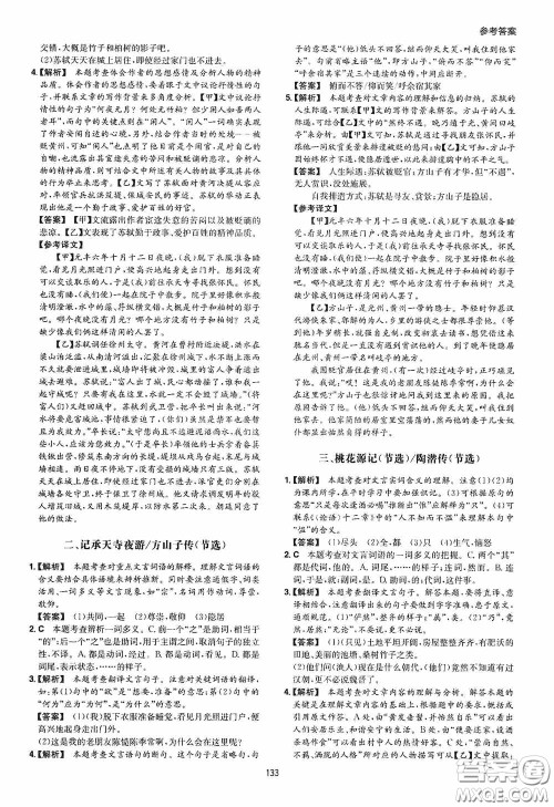一本2020古诗文阅读技能训练100篇八年级第8次修订答案 一本2020古诗文阅读技能训练100篇八年级第8次修订答案