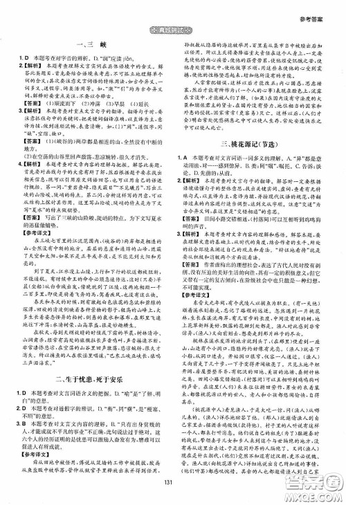 一本2020古诗文阅读技能训练100篇八年级第8次修订答案 一本2020古诗文阅读技能训练100篇八年级第8次修订答案