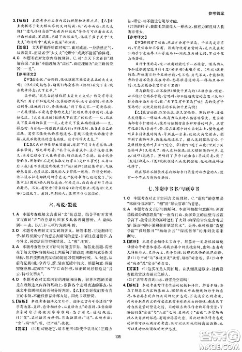 一本2020古诗文阅读技能训练100篇八年级第8次修订答案 一本2020古诗文阅读技能训练100篇八年级第8次修订答案