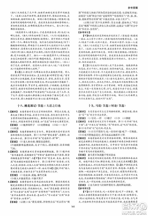 一本2020古诗文阅读技能训练100篇八年级第8次修订答案 一本2020古诗文阅读技能训练100篇八年级第8次修订答案