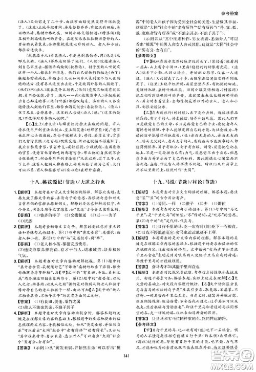 一本2020古诗文阅读技能训练100篇八年级第8次修订答案