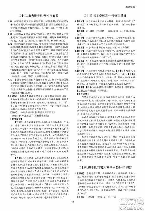 一本2020古诗文阅读技能训练100篇八年级第8次修订答案