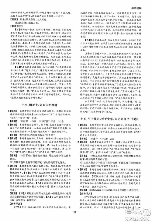 一本2020古诗文阅读技能训练100篇八年级第8次修订答案 一本2020古诗文阅读技能训练100篇八年级第8次修订答案