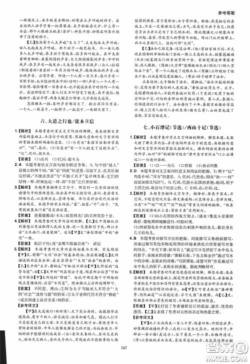 一本2020古诗文阅读技能训练100篇八年级第8次修订答案 一本2020古诗文阅读技能训练100篇八年级第8次修订答案