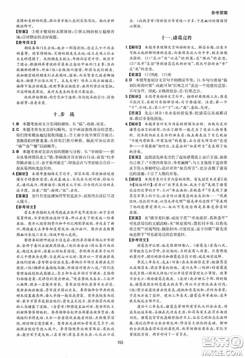 一本2020古诗文阅读技能训练100篇八年级第8次修订答案