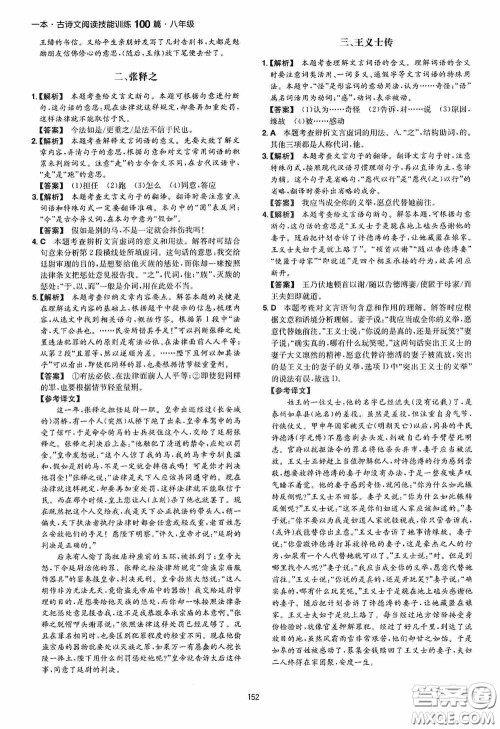 一本2020古诗文阅读技能训练100篇八年级第8次修订答案 一本2020古诗文阅读技能训练100篇八年级第8次修订答案