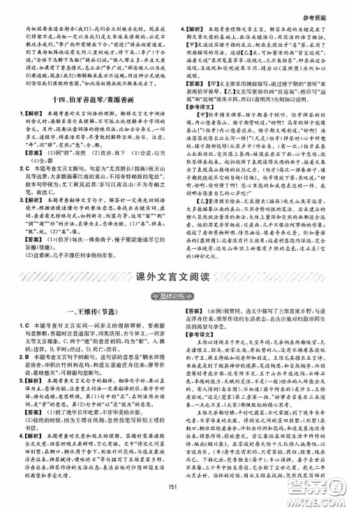 一本2020古诗文阅读技能训练100篇八年级第8次修订答案