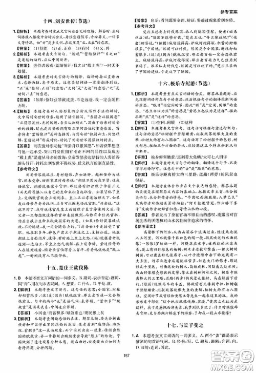 一本2020古诗文阅读技能训练100篇八年级第8次修订答案 一本2020古诗文阅读技能训练100篇八年级第8次修订答案