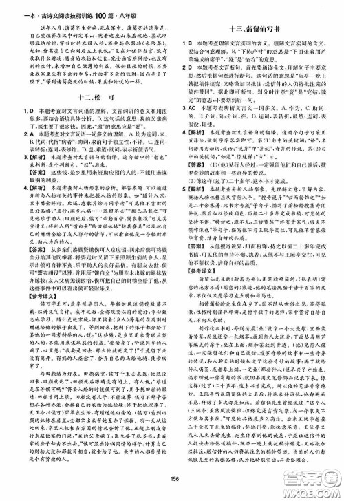 一本2020古诗文阅读技能训练100篇八年级第8次修订答案 一本2020古诗文阅读技能训练100篇八年级第8次修订答案