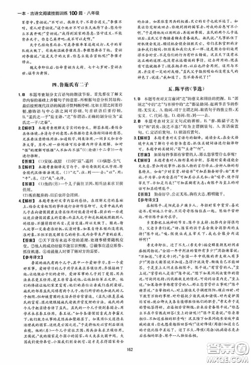 一本2020古诗文阅读技能训练100篇八年级第8次修订答案 一本2020古诗文阅读技能训练100篇八年级第8次修订答案