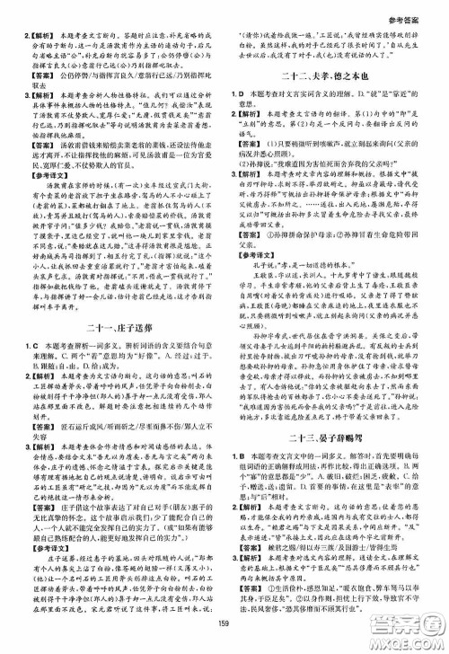 一本2020古诗文阅读技能训练100篇八年级第8次修订答案