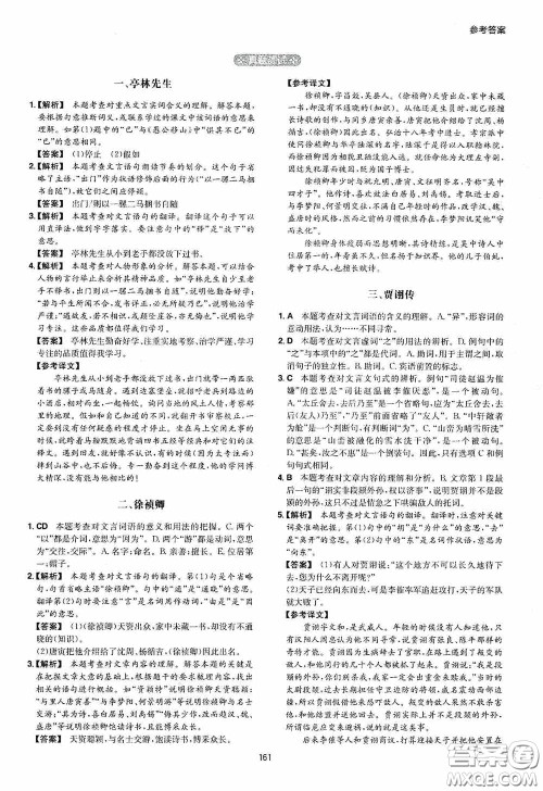 一本2020古诗文阅读技能训练100篇八年级第8次修订答案 一本2020古诗文阅读技能训练100篇八年级第8次修订答案