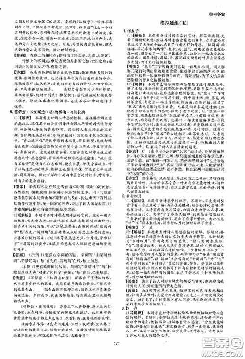 一本2020古诗文阅读技能训练100篇八年级第8次修订答案 一本2020古诗文阅读技能训练100篇八年级第8次修订答案