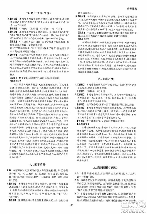 一本2020古诗文阅读技能训练100篇八年级第8次修订答案