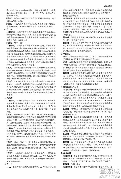 一本2020古诗文阅读技能训练100篇八年级第8次修订答案 一本2020古诗文阅读技能训练100篇八年级第8次修订答案