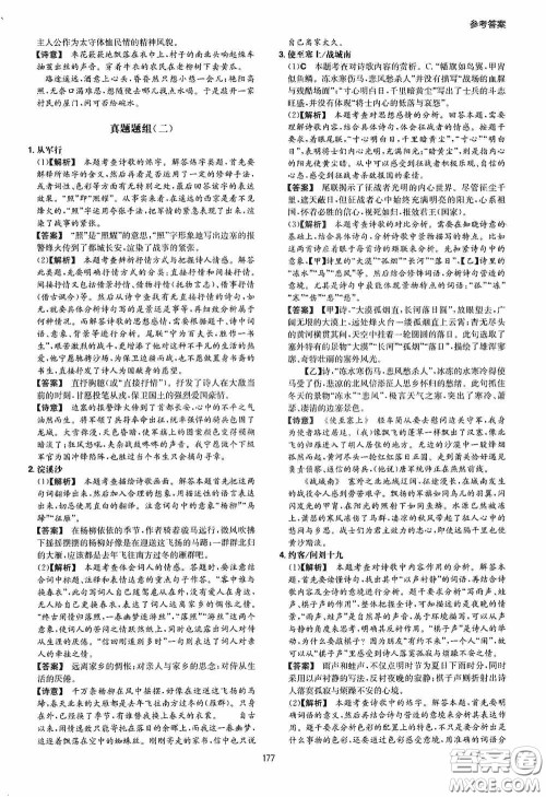 一本2020古诗文阅读技能训练100篇八年级第8次修订答案 一本2020古诗文阅读技能训练100篇八年级第8次修订答案