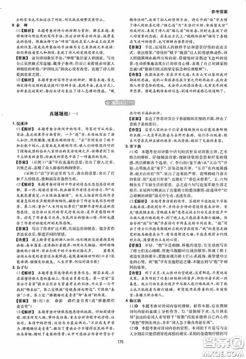 一本2020古诗文阅读技能训练100篇八年级第8次修订答案