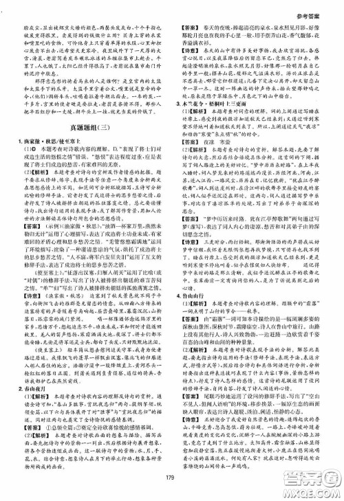 一本2020古诗文阅读技能训练100篇八年级第8次修订答案 一本2020古诗文阅读技能训练100篇八年级第8次修订答案