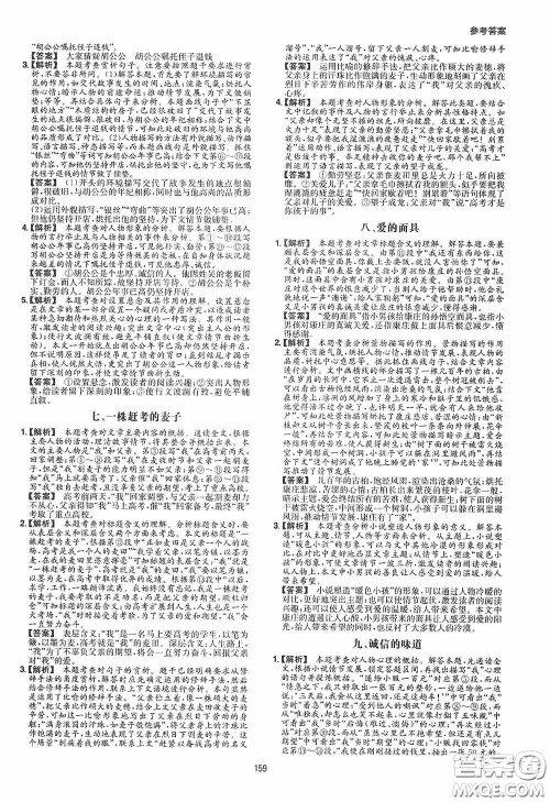 一本2020现代文阅读技能训练100篇八年级第8次修订答案 一本2020现代文阅读技能训练100篇八年级第8次修订答案
