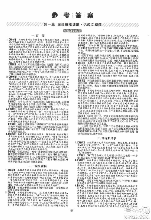 一本2020现代文阅读技能训练100篇八年级第8次修订答案