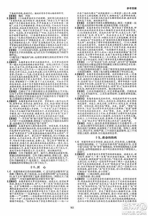 一本2020现代文阅读技能训练100篇八年级第8次修订答案