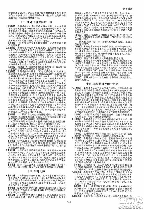 一本2020现代文阅读技能训练100篇八年级第8次修订答案 一本2020现代文阅读技能训练100篇八年级第8次修订答案