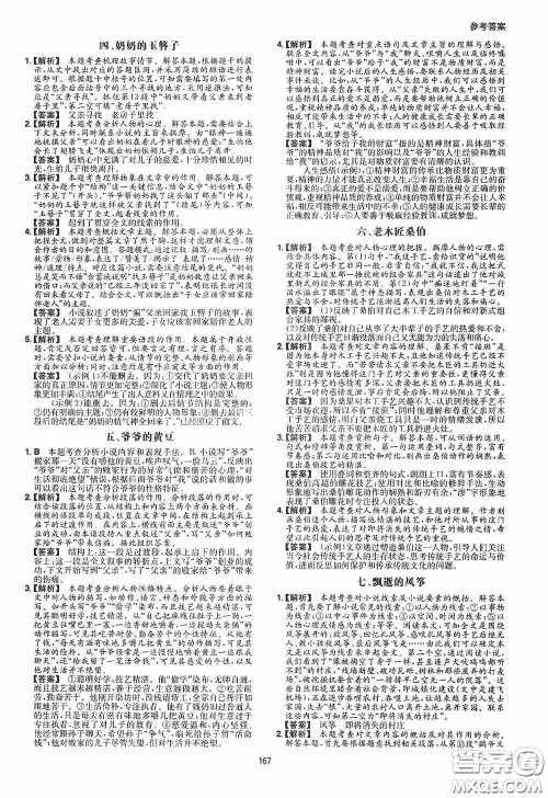 一本2020现代文阅读技能训练100篇八年级第8次修订答案 一本2020现代文阅读技能训练100篇八年级第8次修订答案