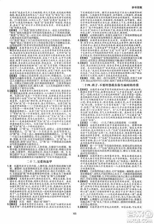 一本2020现代文阅读技能训练100篇八年级第8次修订答案