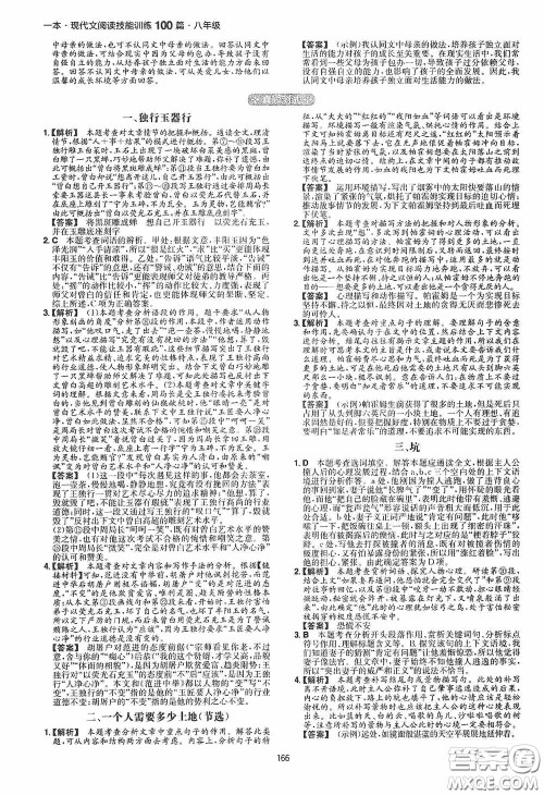 一本2020现代文阅读技能训练100篇八年级第8次修订答案